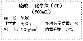 ı:  ѧCP
500mL
Ʒ 
ѧʽH2SO4 Է98
 ȣ1.84g/cm3 98%
