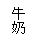 ı: ţ