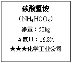 ı: ̼
NH4HCO3
أ50kg
16.8%
ﻯѧҵ˾
