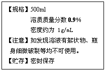 ı: 500ml 
0.9%
ܶԼΪ 1g/mL
ע⡿緢Һ״ƿϸ΢ѵȾʹá
桿ܷⱣ



