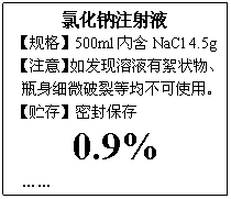 ı: ȻעҺ
500mlںNaCl 4.5g
ע⡿緢Һ״ƿϸ΢ѵȾʹá
桿ܷⱣ
0.9%



