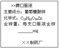 ı: ƿڷҺ
Ҫɷ֣п
ѧʽC12H22O14Zn
пÿ֧ڷҺп _______mg

ҩ 
