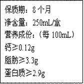 文本框: 保质期：8个月
净含量：250mL/盒
营养成份：（每100mL）
钙≥0.12g
脂肪≥3.3g
蛋白质≥2.9g
