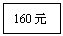 ı: 160Ԫ