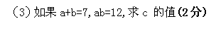 ı: 3a+b=7,ab=12,c ֵ(2)