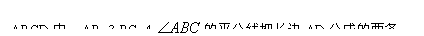 ı: ABCDУAB=3,BC=4, ƽ߰ѳADֳɵ



