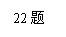ı: 22
