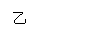 ı: 