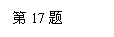 ı: 17