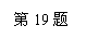 ı: 19