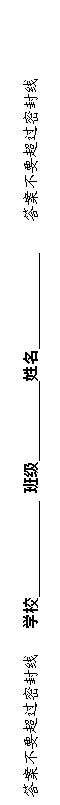 ı: 𰸲Ҫܷ ѧУ____________ ༶______________________ 𰸲Ҫܷ