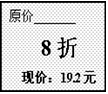 ı: ԭ 
 8
ּۣ19.2Ԫ
