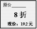 ı: ԭ 
 8
ּۣ19.2Ԫ
