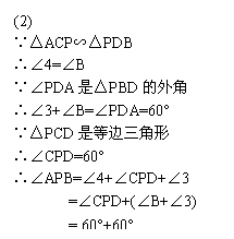 ı: (2)
ߡACPסPDB
4=B
ߡPDAǡPBD
3+B=PDA=60
ߡPCDǵȱ
CPD=60
APB=4+CPD+3
 =CPD+(B+3)
= 60+60
=120
