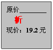 ı: ԭ 
 8
ּۣ19.2Ԫ
