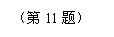ı: 11⣩