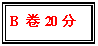 ı: B 20