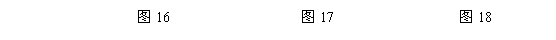 ı: ͼ16 ͼ17 ͼ18