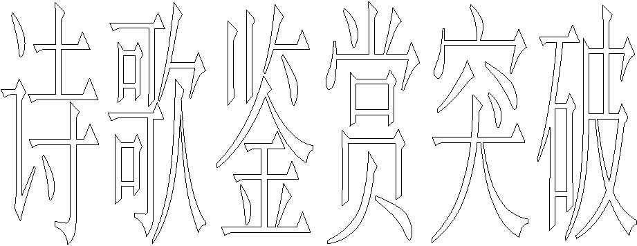 ʫͻ