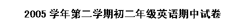 ı: 2005ѧڶѧڳ꼶ӢԾ

