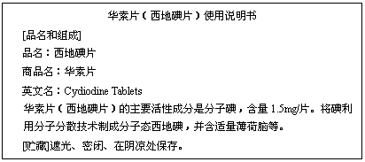 ı: ƬصƬʹ˵
[Ʒ]
ƷصƬ
ƷƬ
ӢCydiodine Tablets
ƬصƬҪԳɷǷӵ⣬1.5mg/Ƭ÷ӷɢƳɷ̬ص⣬Եȡ
[]ڹ⡢ܱա档
[Ч]
