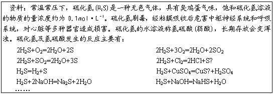 ı: ϣ³ѹ£(H2S)һɫ壬гζҺʵŨԼΪ0.1mol•L1綾ճĤպΣϵͳͺϵͳȶ𺦡ˮҺ()ڴŻǡ⼰ᷢķӦҪУ
2H2S+O2=2H2O+2S 2H2S+3O2=2H2O+2SO2
2H2S+SO2=2H2O+3S 2H2S+Cl2=2HCl+S
H2S=H2+S H2S+CuSO4=CuS+H2SO4
H2S+2NaOH=Na2S+2H2O H2S+NaOH=NaHS+H2O

