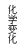 ı: ѧ仯
