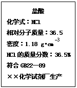 ı: 
ѧʽHCl
Է36.5
ܶȣ1.18 g•cm 
HCl36.5%
GB2289
ѧԼ
