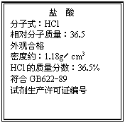 ı:  
ʽHCl
Է36.5
ۺϸ
ܶԼ1.18gcm3
HCl36.5%
GB622-89
Լ֤
