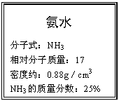 ı: ˮ
ʽNH3 
Է17
ܶԼ0.88gcm3
NH325%
