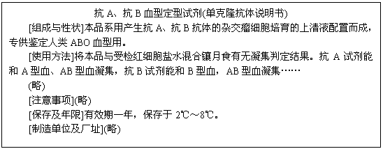 ı: ABѪͶԼ(¡˵)
[״]ƷϵòABӽϸҺöɣרABOѪá
[ʹ÷]ƷܼϸˮʳжAԼܺAѪABѪBԼܺBѪABѪ
()
[ע]()
[漰]Чһ꣬2桫8档
[쵥λַ]()
