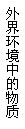 ı: 绷е
