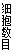 ı: ϸĿ