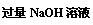 ı: NaOHҺ