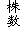 ı: 