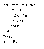 ı: For I from 1 to 11 step 2
S2S+3
If S>20 then
SS-20
End If
End For
Print S
5⣩

