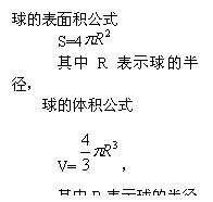 ı: ıʽ
S=4 
Rʾİ뾶
	ʽ
V= 
Rʾİ뾶

