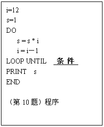 ı: i=12
s=1
DO
 s = s * i
 i = i1
LOOP UNTIL   
PRINT s
END

10⣩
