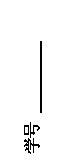 ı: ѧ 
