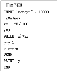 ı: ֱ 
INPUTmoney=10000
 x=mOney 
r=11.25100 
y=O 
WHILE x2r 
y=y+1 
x=x+r*x 
WEND 
PRINT y 
END 
