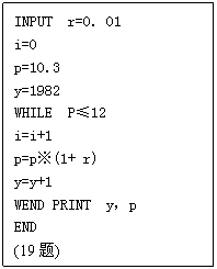 ı: INPUT r=O01 
i=O 
p=10.3 
y=1982 
WHILE P12 
i=i+1 
p=p(1+ r) 
y=y+1 
WEND PRINT yp 
END 
(19)
