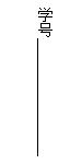 ı: ѧ 