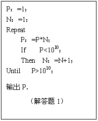 ı: P=1
N=1
Repeat 
P=P*N
If P<1010
Then N=N+1
Until P>1010
P.
1
