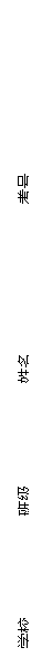 ı: ѧУ ༶  


