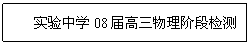 ı: ʵѧ08׶μ 