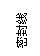 ı: ܷ