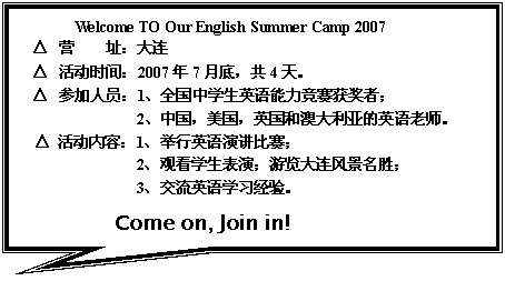 αע: Welcome TO Our English Summer Camp 2007
	Ӫ ַ
	ʱ䣺20077µף4졣
	μԱ1ȫѧӢߣ
 2йӢͰĴǵӢʦ
 ݣ1Ӣݽ
 2ۿѧݣ羰ʤ
 3Ӣѧϰ顣
 Come on, Join in!
