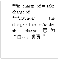 ı: **in charge of = take charge of 
***in/under the charge of sb=in/under sbs chargeΪɡ
