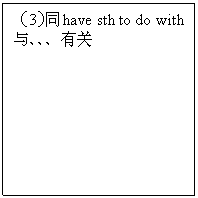 ı: 3ͬhave sth to do with롢й