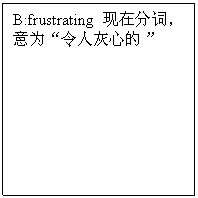 ı: B:frustrating ڷִʣΪ˻ĵġ